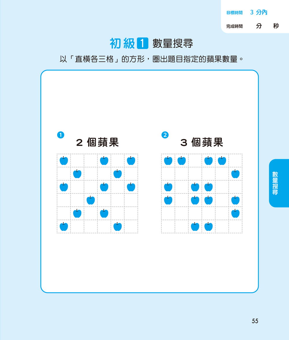 鍛練你的數學腦：191道數學益智謎，10歲開始更進階！數學的邏輯成型＆算術的靈活運用